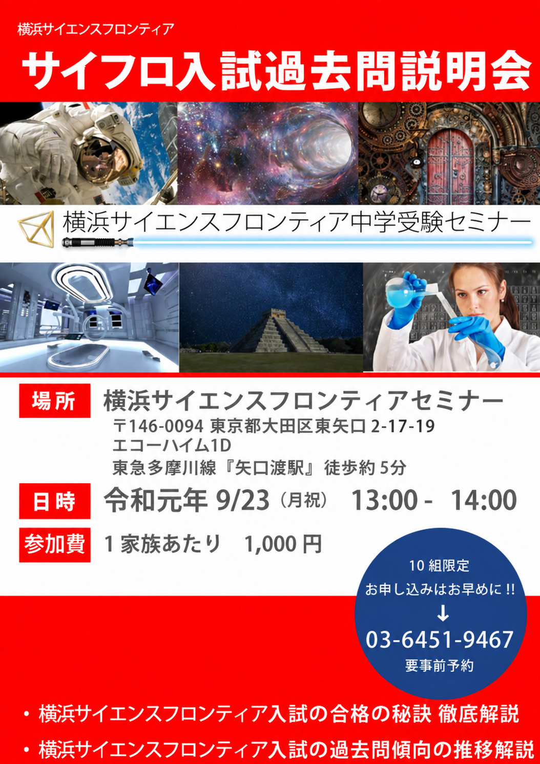 サイフロ入試過去問説明会の過去のチラシ(連絡先更新版)